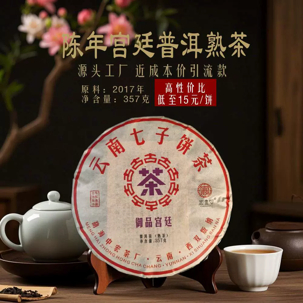 宫廷普洱熟茶金芽普洱茶熟普云南茶饼布朗山七子饼茶厂家直销茶叶