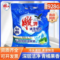 彫刻洗剤928g速溶快清無リン洗剤冷水速溶粉汚れ家庭用包装箱卸売り