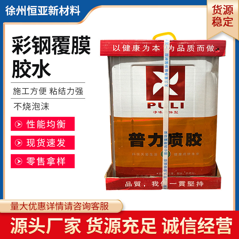 彩钢覆膜胶单组分手工胶彩钢喷胶工业万能胶不烧泡沫胶水现货批发