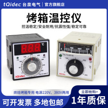 tqidec台泉电气温控器TEL72-9001T TEL72-8001B烤箱电饼铛专用