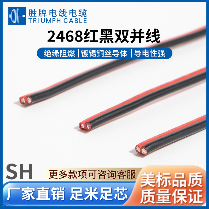 UL2468单芯红黑双并灯带LED照明电子电器设备配线 镀锡铜线材