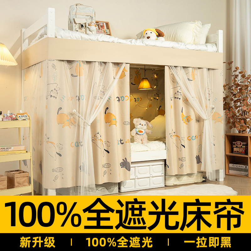新款下铺专用学生宿舍强遮光床帘滑轨式窗帘寝室遮光布床帘批发|undefined