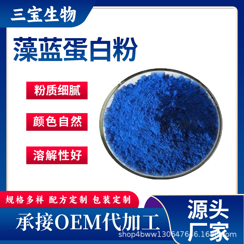 Phycocyanin Powder 25% phycocyanin Spirulina Extract Phycocyanate Milk Powder Raw Material E18E6E12