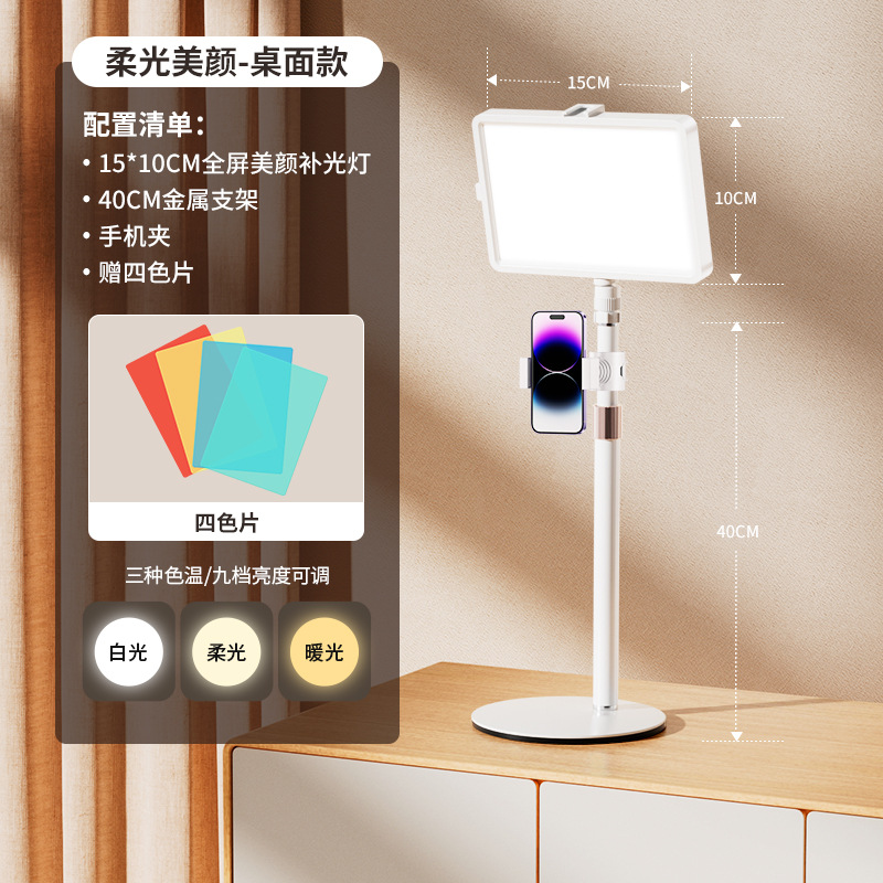Standard model [three-color soft light丨full screen beauty lamp] desktop stand + …