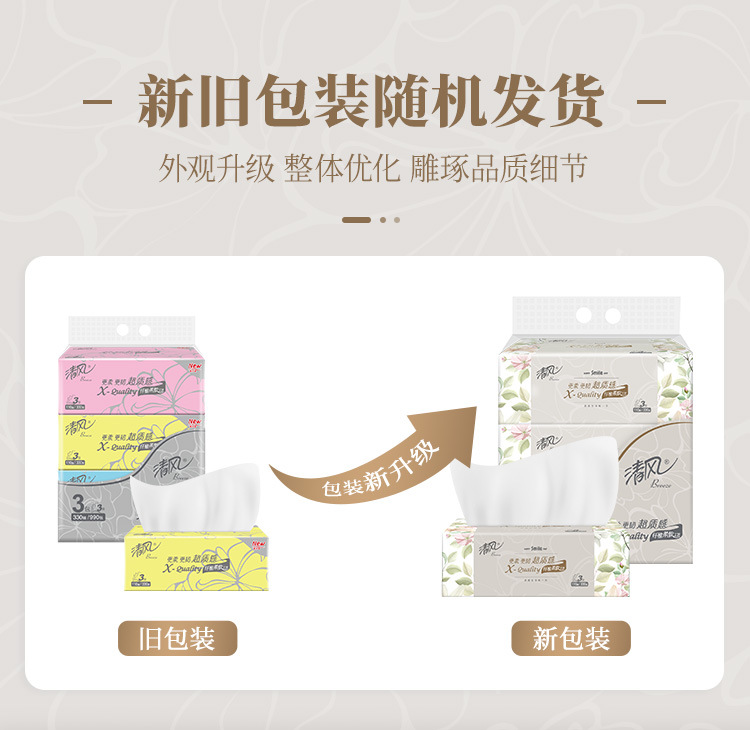 清风 纸巾抽纸家用整箱原浆大包卫生纸纸抽餐巾纸3层100抽