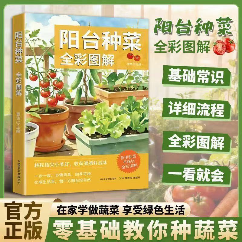 Illustrated Guide to Growing Vegetables on the Balcony: Easy-To-Learn Methods for Growing Vegetables, Fruits, and Medicinal Plants