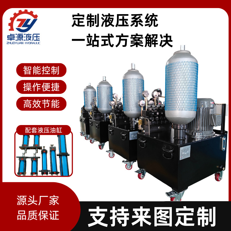 定制带蓄能器液压站60L液压系统泵站油研电磁阀动力单元高效节能