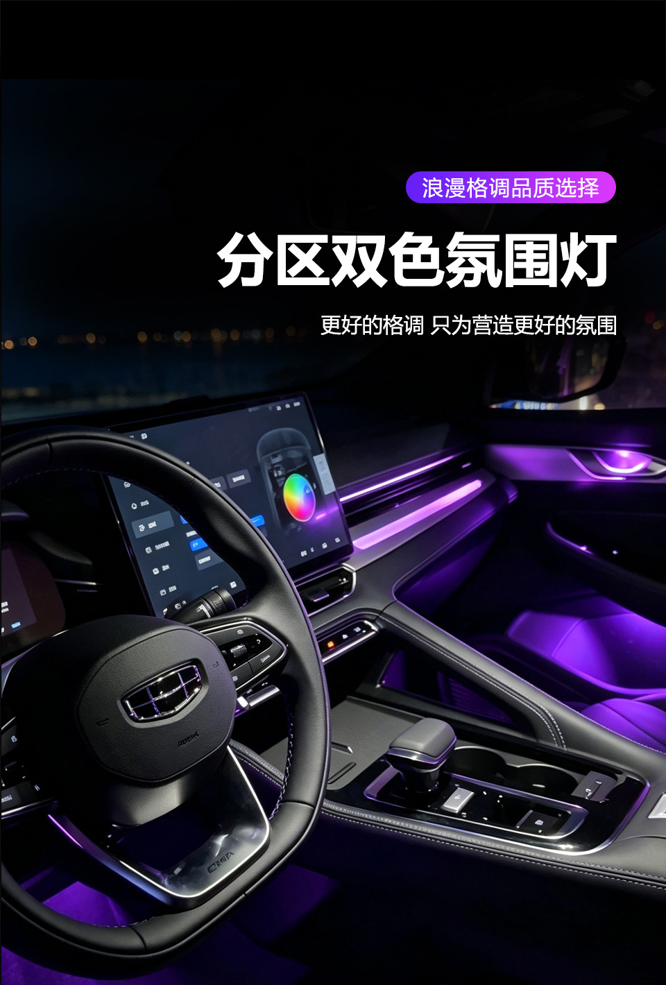 Car ambient light suitable for Xingrui-2021-2024 Geely Preface Ambient Light