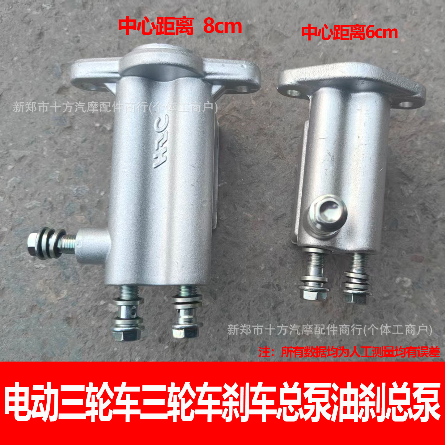 Electric Vehicle Accessories, Tricycle Brake Master Cylinder, Four-Wheel Electric Vehicle Brake Pump, Hydraulic Oil Brake