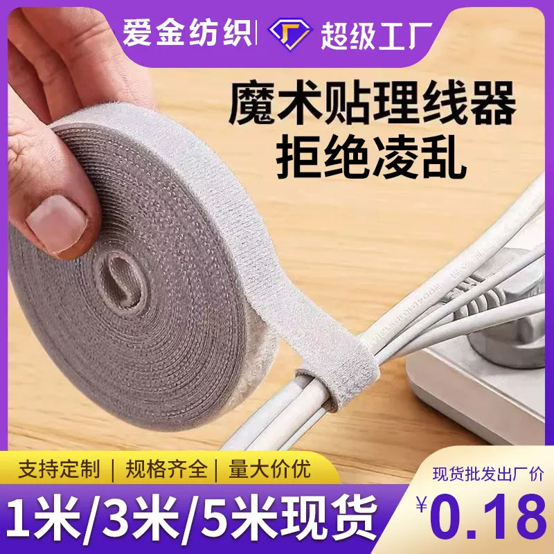 魔术贴扎带尼龙自粘钩毛同体数据线理线绑器背靠背魔术贴植物绑带