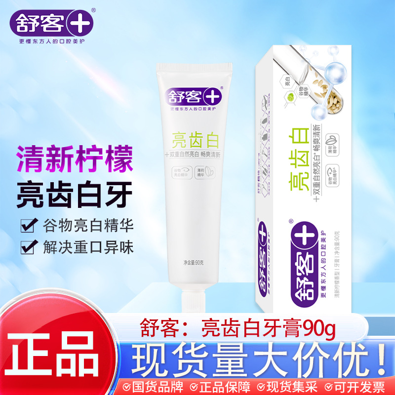 舒客爆款亮齿白90g多效护理去口气牙齿美白防蛀舒克牙膏十大名牌