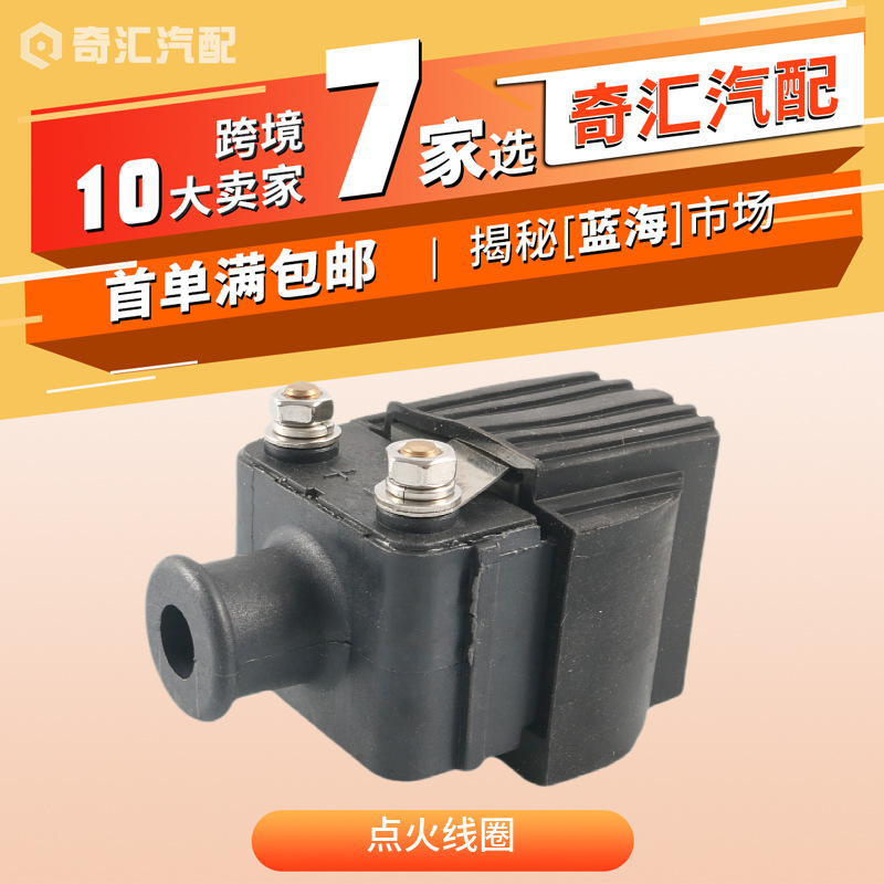 舷外机点火线圈高压包/点火器/点火模块适用水星OE:339-832757A