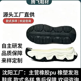 鞋底;鞋垫/增高垫