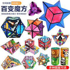 送料無料 立体変形マジックキューブおもちゃ 幾何学3D無限マジックキューブ 子供向け知育玩具