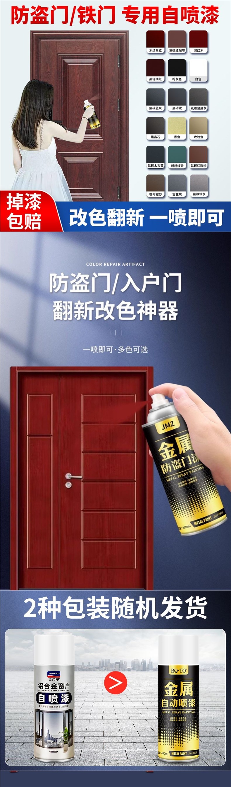 Anti-theft door, entrance door, color-changing spray paint, renovation paint, paint for main doors, iron doors, old doors, copper doors, repair paint, special paint