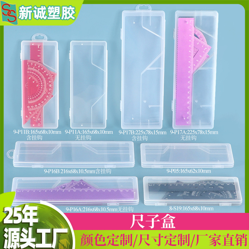直尺三角尺子盒 圆规文具塑料收纳盒学生三角尺塑胶盒 尺子套装盒