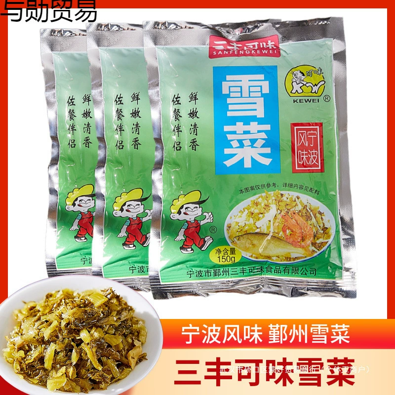 Пакет настоящей снежной капусты из Нинбо* небольшой пакет снежных маринадов, готовых к употреблению и освежающих к еде.