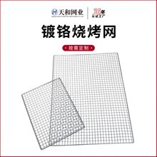 烧烤网厂家户外BBQ镀铬方形波浪烧烤网烤肉网篦子网格烧烤工具