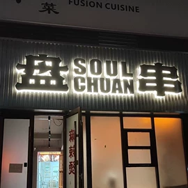 广告牌;LED发光字;广告板
