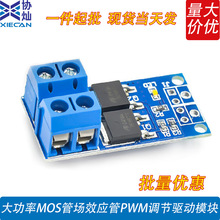 MOS܈ЧPWM{ģKֱִ֧DC 5V--36V