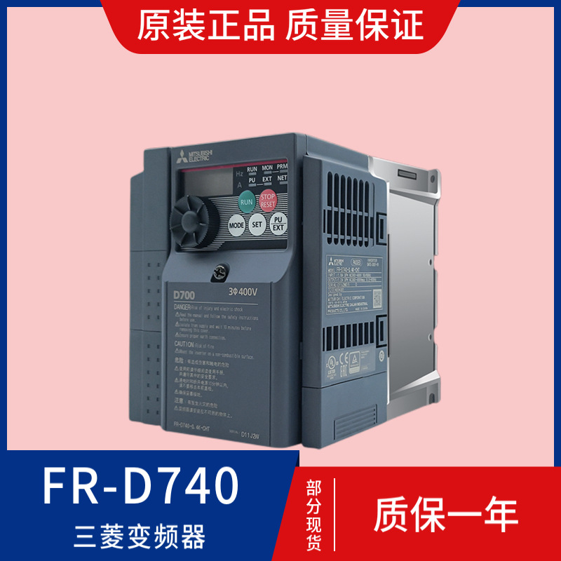 三菱变频器D740三相380V全新原装0.4 0.75 1.1 2.2 3.7 5.5 7.5kw