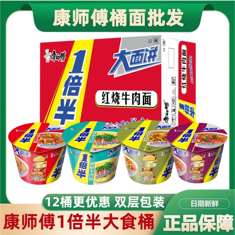 Master Kang's big bucket of instant noodles, spicy braised beef noodles, 12 barrels of whole box, one and a half times of instant noodles, instant food wholesale