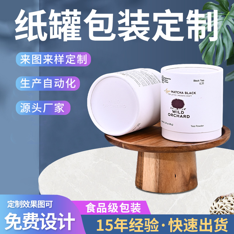 纸罐厂家直销茶叶日用品食品级通用包装密封白色圆形牛皮纸筒定制