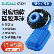伊莱科EM15-2硅胶线耐腐蚀浮球开关自动控制水位传感控制器浮球