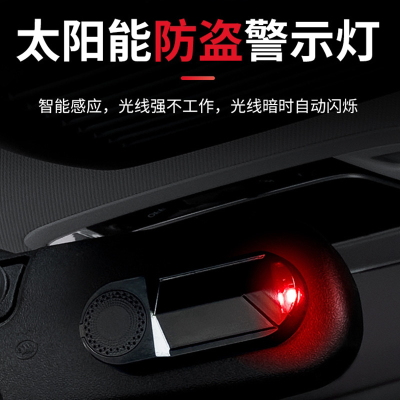 Car-mounted solar anti-theft light, simulation simulation warning flashing light alarm, car decoration light LED car interior light