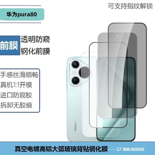 适用华为pura80钢化膜透明高清丝印全屏防窥玻璃膜鹰眼透明镜头膜