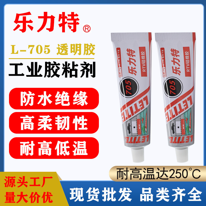 705硅橡胶全透明硅胶绝缘灌封胶防水密封胶流淌型电子密封胶LED胶