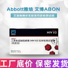 アボットHIV検査キット、アイボHIV検査紙、エイズウイルス血液診断試薬、個人用医療