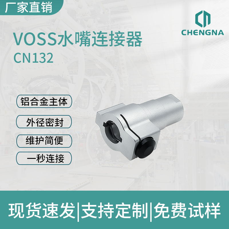 气密接头快速外部连接器燃油轨水嘴上海承纳CN132防漏设计