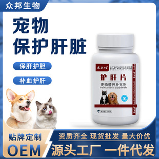 Xin Daming Cat Liver Protection Tablets Cat Abdominal Prevention Pet Liver Care Dog Liver Protection Tablets Factory Delivery Damage Liver