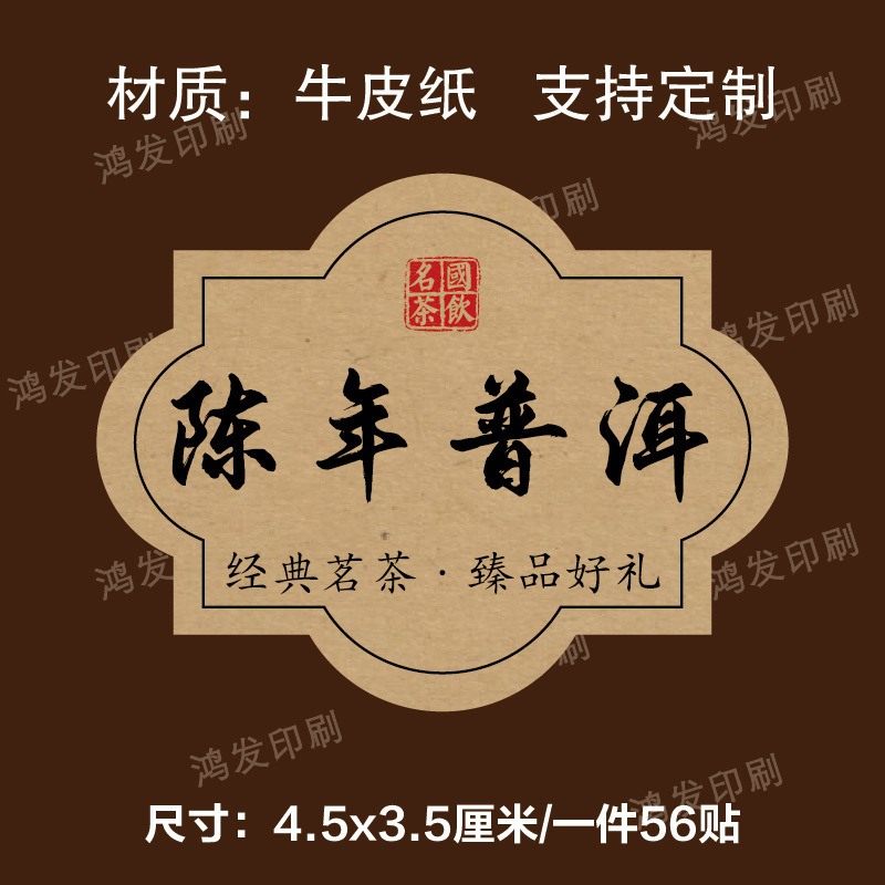 茶叶标签贴纸茉莉花茶普洱茶白牡丹不干胶礼盒包装封口贴可定|undefined