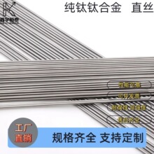 直条丝钛合金线 钛直丝磨光酸洗面TA1TA2医用钛丝实验用