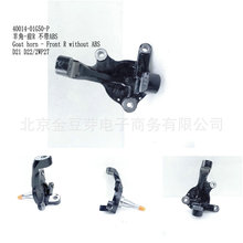 40014-01G50-P ���-ǰR ����ABS �������ղ�D21 D22 2WP27