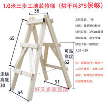 简易装修木头梯子 实木水电安装装修木梯 松木双侧梯 简单工具梯