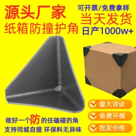 包装制品配件;防撞角;护角