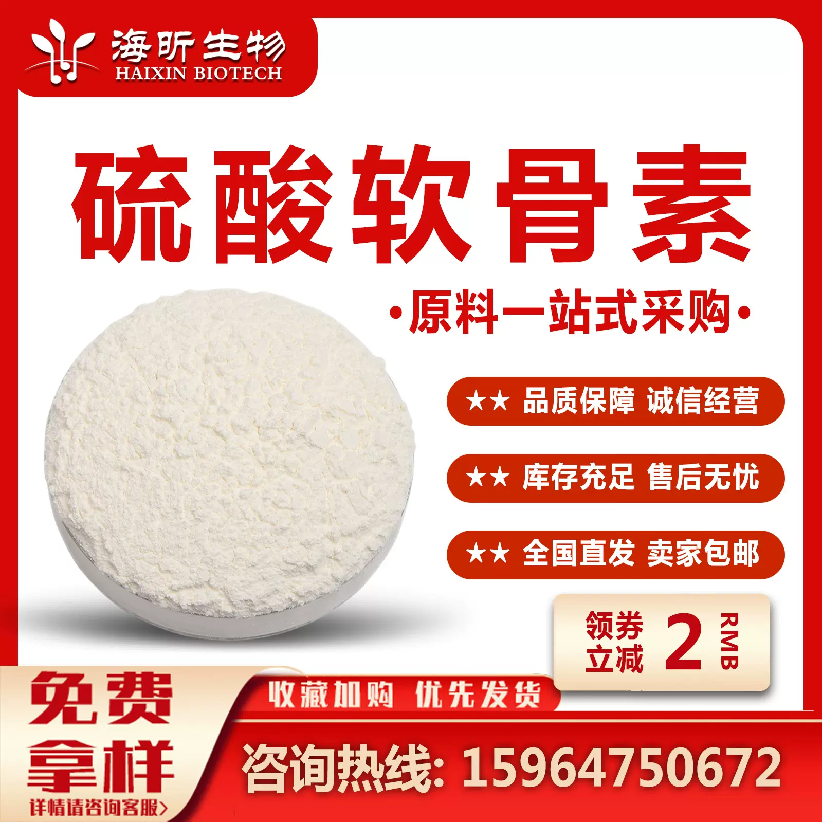 批发硫酸软骨素钠粉原料粉末牛软骨提取物水溶90%工厂现货