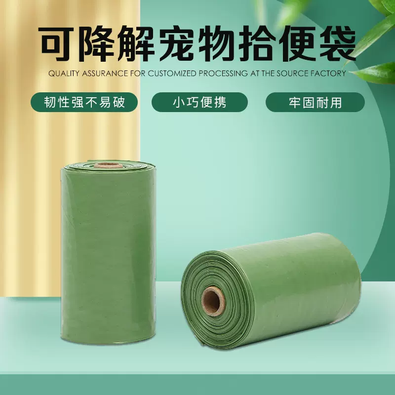 外贸跨境可降解宠物垃圾袋 一次性EPI宠物拾便袋便便袋狗屎袋批发