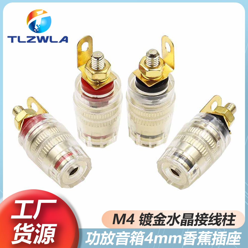 镀金M4铜透明水晶功放音响喇叭音箱接线柱接头端子香蕉插头插座