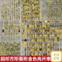 圆形正方形深金色菱形挂帘