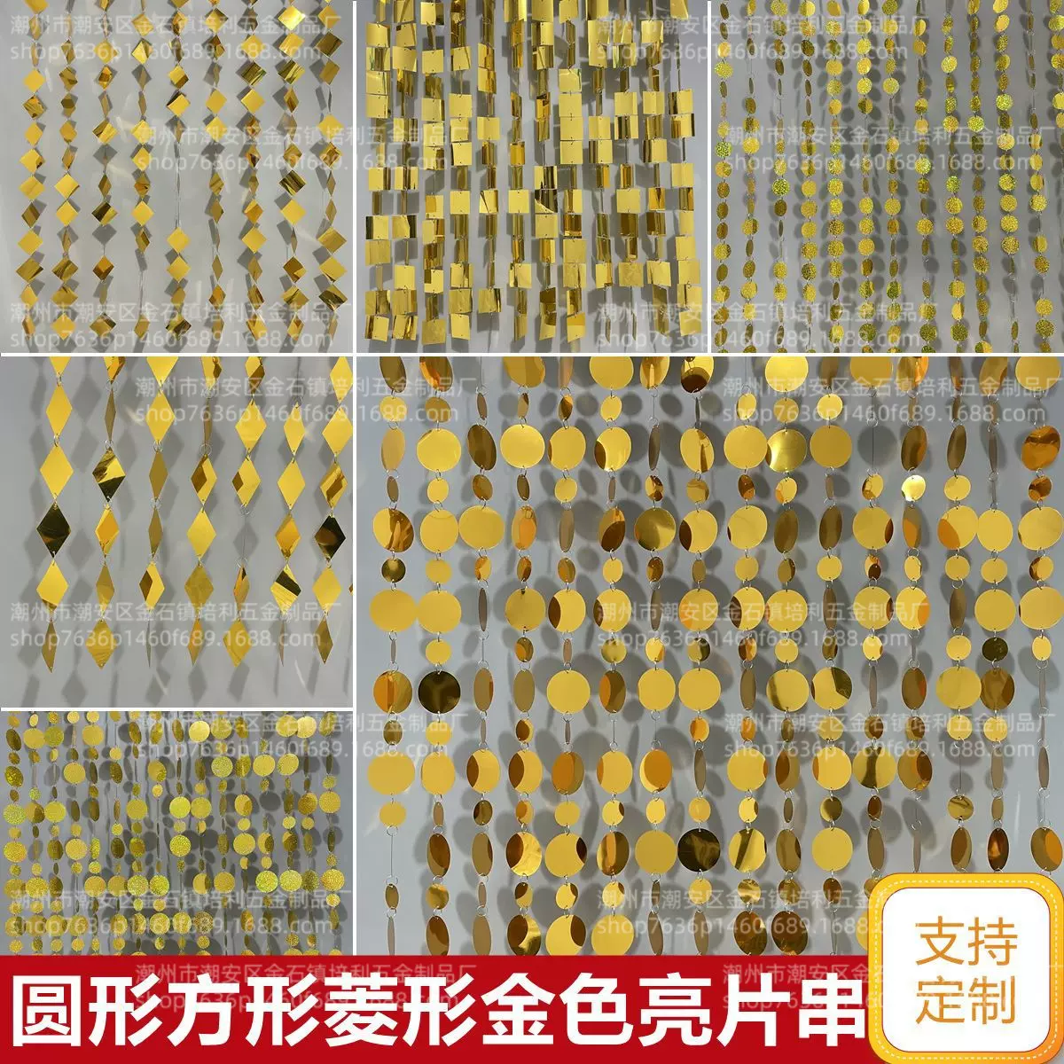 金色亮片串亮片帘圆形正方形长方形菱形镜面镭射深金色亮片串挂帘
