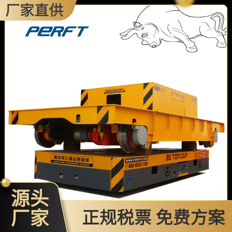 帕菲特地平车5吨电动轨道搬运车 半成品物料转运车10吨电瓶地轨车