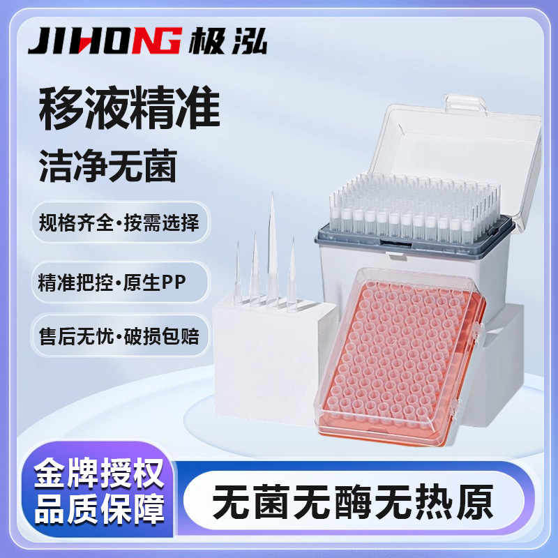 比克曼生物瑞宁移液枪枪头移液器吸头一次性袋装盒装吸头灭菌滤芯