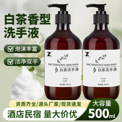 500ML大瓶装白茶香洗手液按压手部泡沫清洁酒店民宿家用整箱