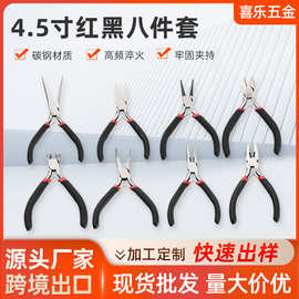 八件套工具包弯嘴钳针嘴钳迷你钳老虎钳珠宝钳钢丝钳扁嘴钳多功能