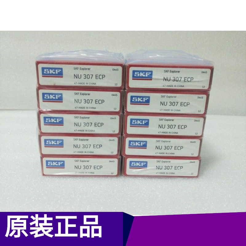 SKF圆柱滚子轴承 原装正品，电机专用轴承 SKF NU307ECP