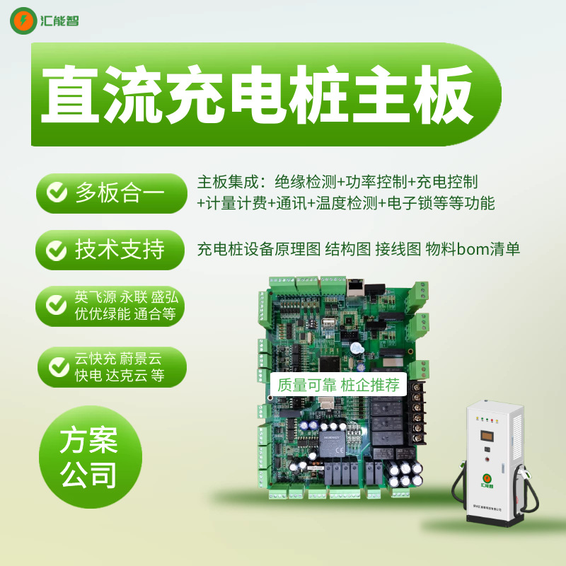 新能源充电桩国标线路板直流双枪配件电动车充电模块电路方案原厂